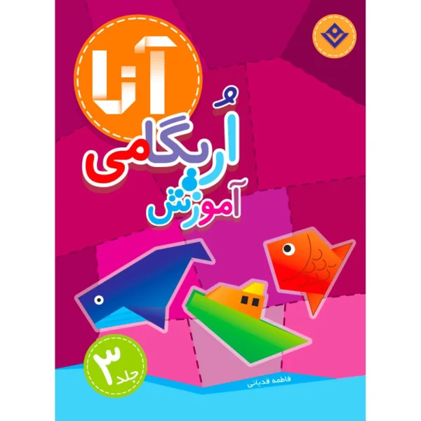 آموزش اريگامی آنا